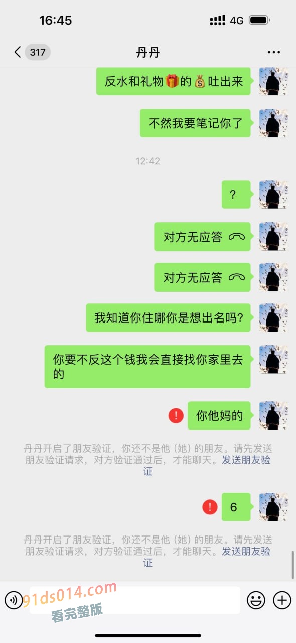 青岛外围女 丹丹 泡水狗拿了25万现金➕5万转账跑了不给大哥反水～ 图29