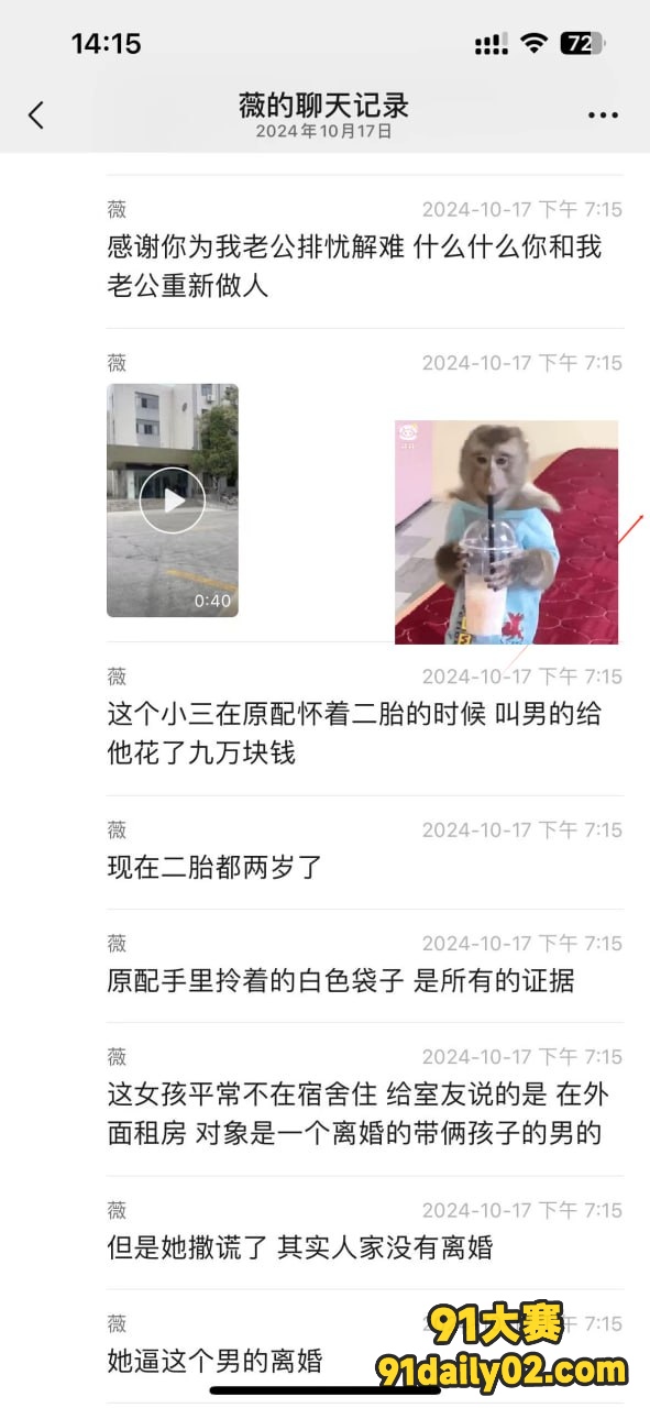 河南开封科技传媒学院 女大学生 勾引已婚男被原配暴打 两人竟然是SM主奴关系！