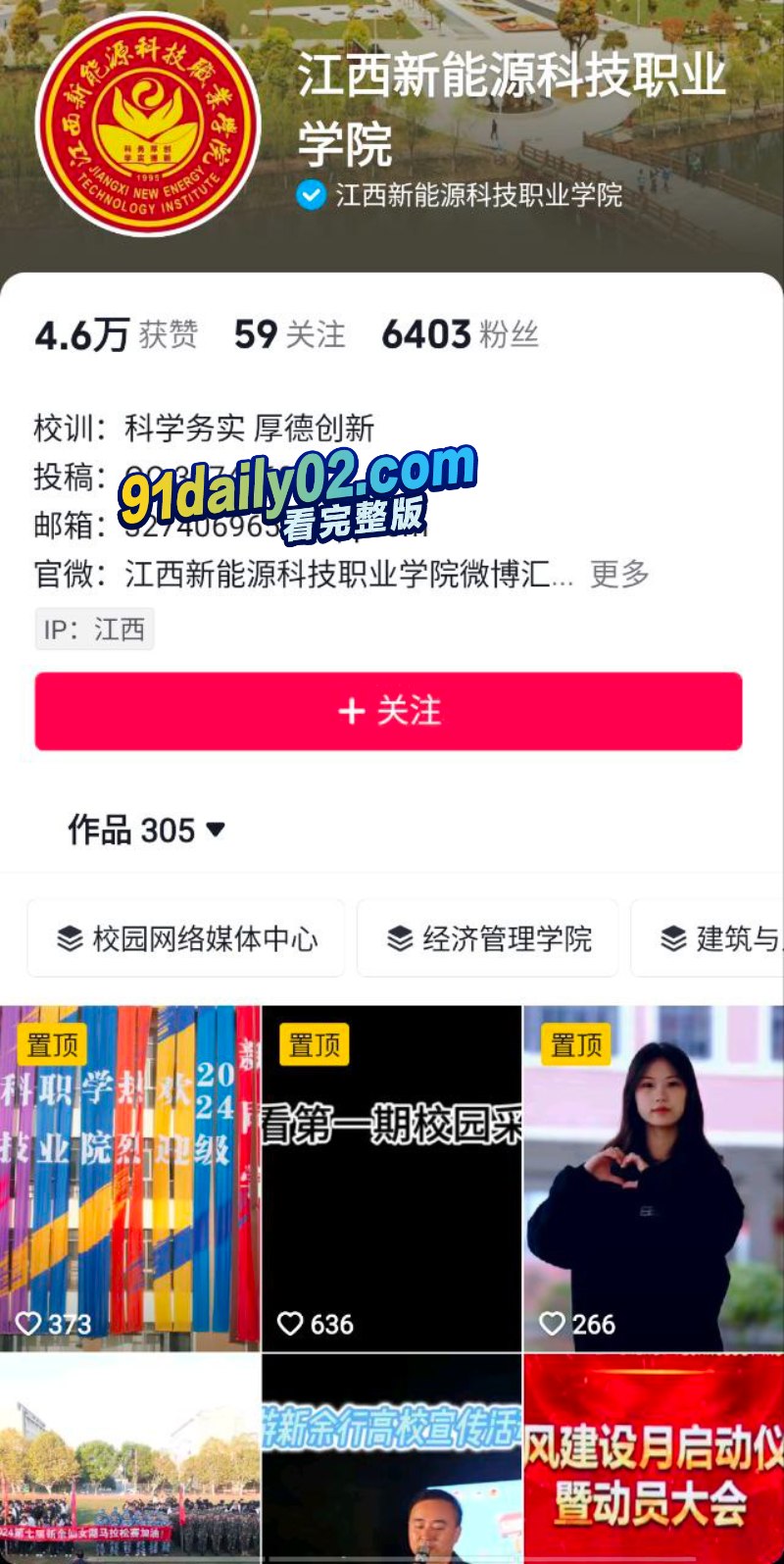 江西新余 新能源科技职业学院 陈启聪 兄弟别撸啦 你室友把你发网上了！
