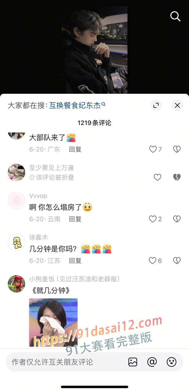 抖音70w粉丝男网红 纪东杰 出轨约炮 被女主嫌弃就几分钟 一脸不满足的样子太诱人了 图2