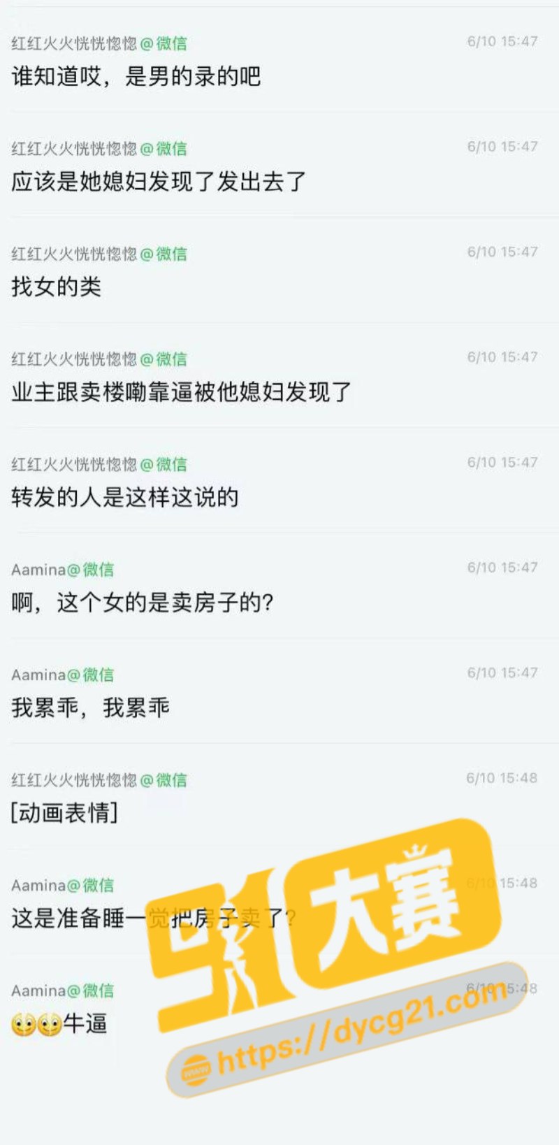 曹县翰林府7分29秒视频瓜后续来袭 直播卖房被土豪5w包夜3p 这就是网红的味道吗 图7