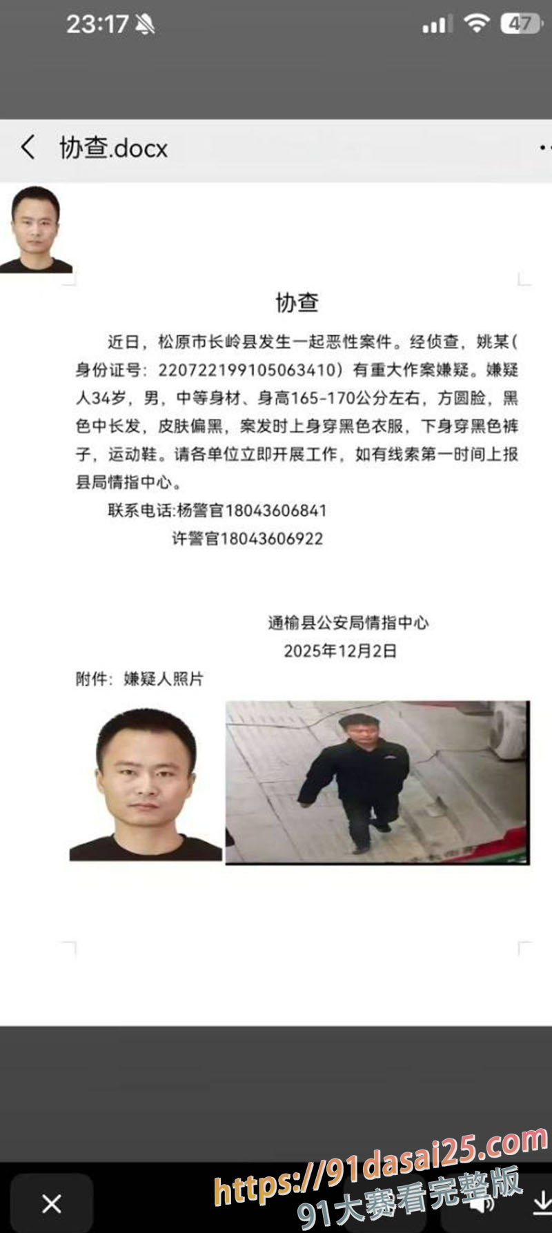 吉林通榆县重大杀人案曝光 嫌疑人姚远流窜作案 连杀多人引发恐慌 视频流出！ 图3