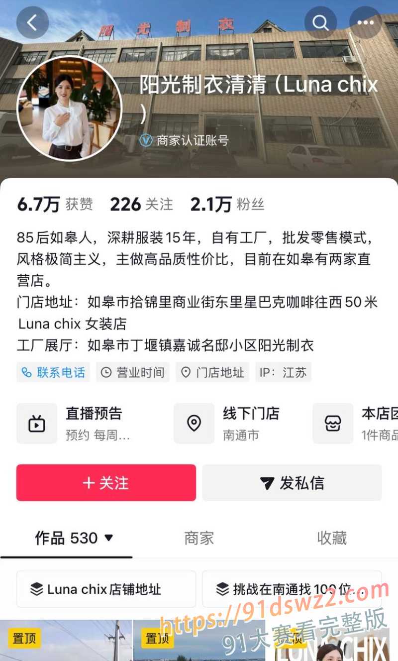 江苏南通如皋吾悦广场抓小三互殴上热搜 厂长臧洋出轨小提琴老师 原配崩溃质问！ 图15