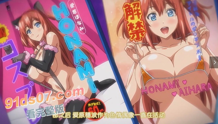 超人气色情动漫 偶像女友堕落NTR 重磅来袭 偶像女友为了梦想被导演潜规则 拍摄性爱视频！