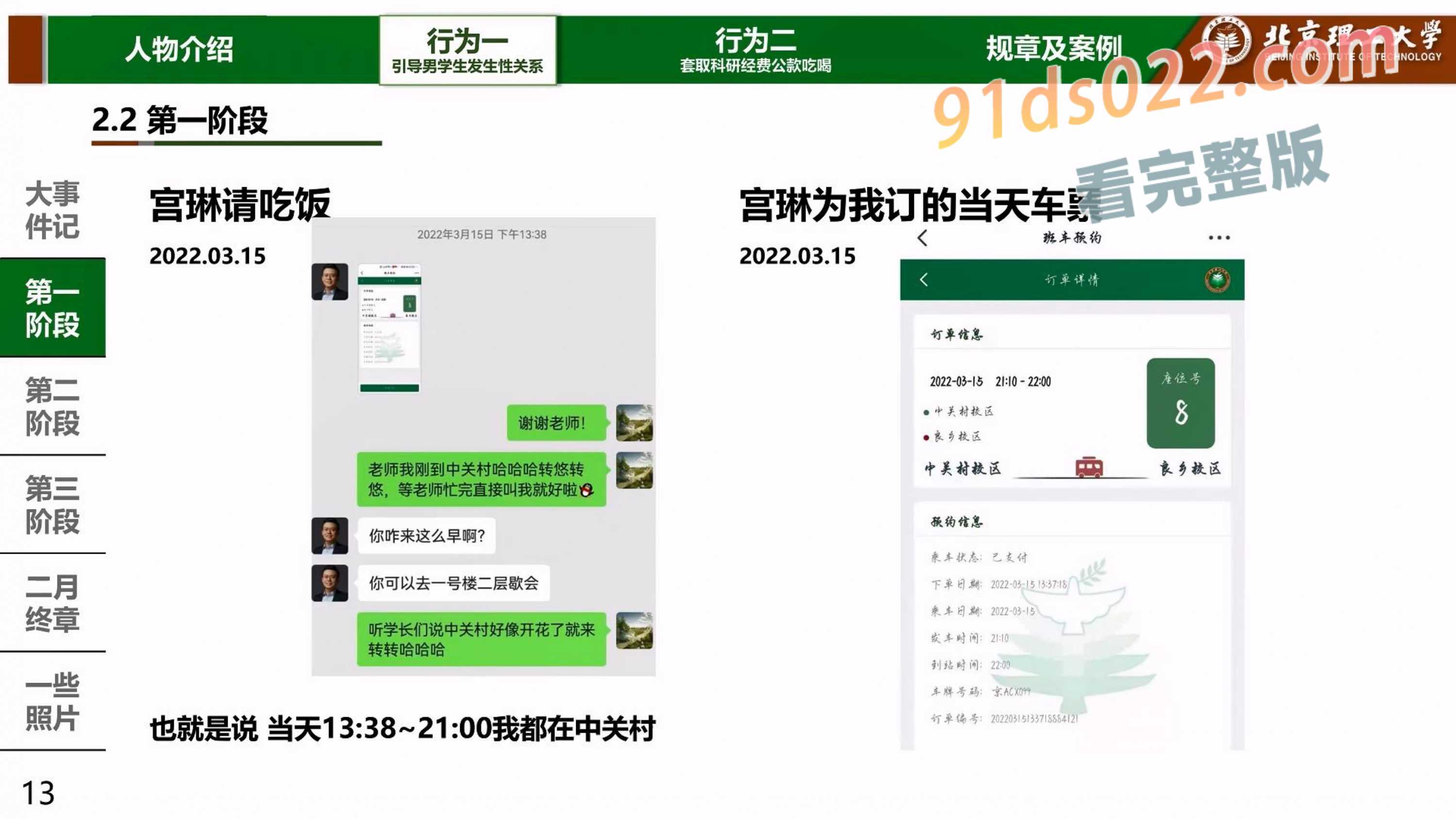 北京理工大学男学生实名举报校内宫琳教授性骚扰 ! 图20