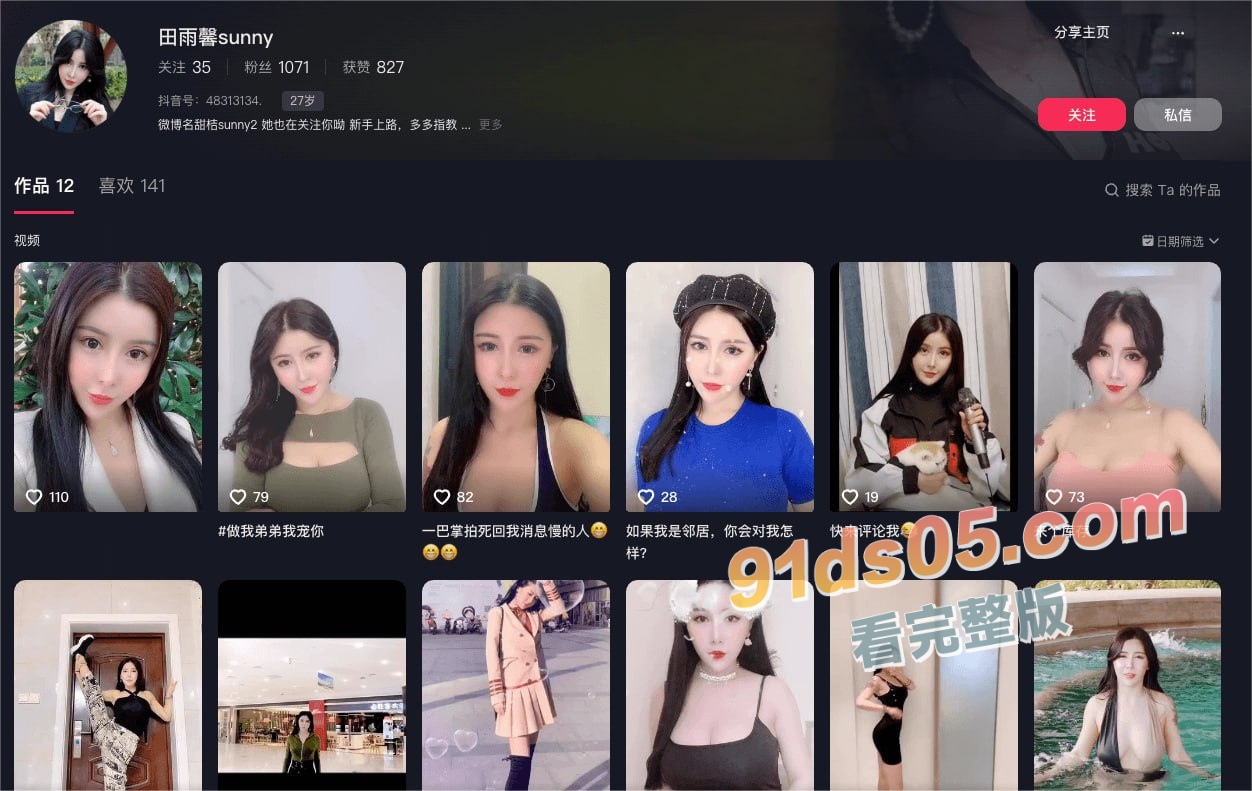 抖音161W粉丝女网红 猪小七跟金主爸爸的裸聊自慰视频曝光 ，后改名田雨馨sunny 图3