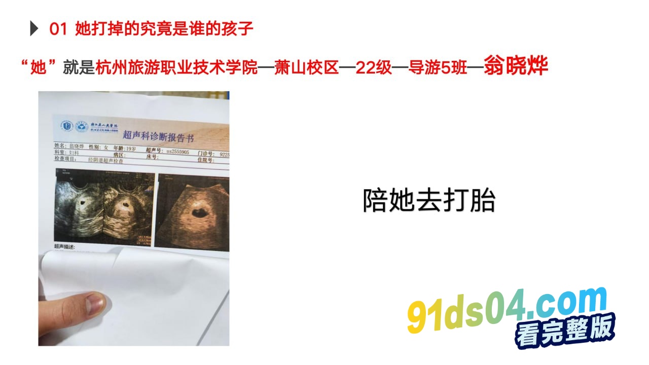杭州旅游职业学院萧山校区 22级导游5班 翁晓烨 被男友怒写ppt曝光此渣女恋爱期间出轨多人，直到怀孕～ 图5