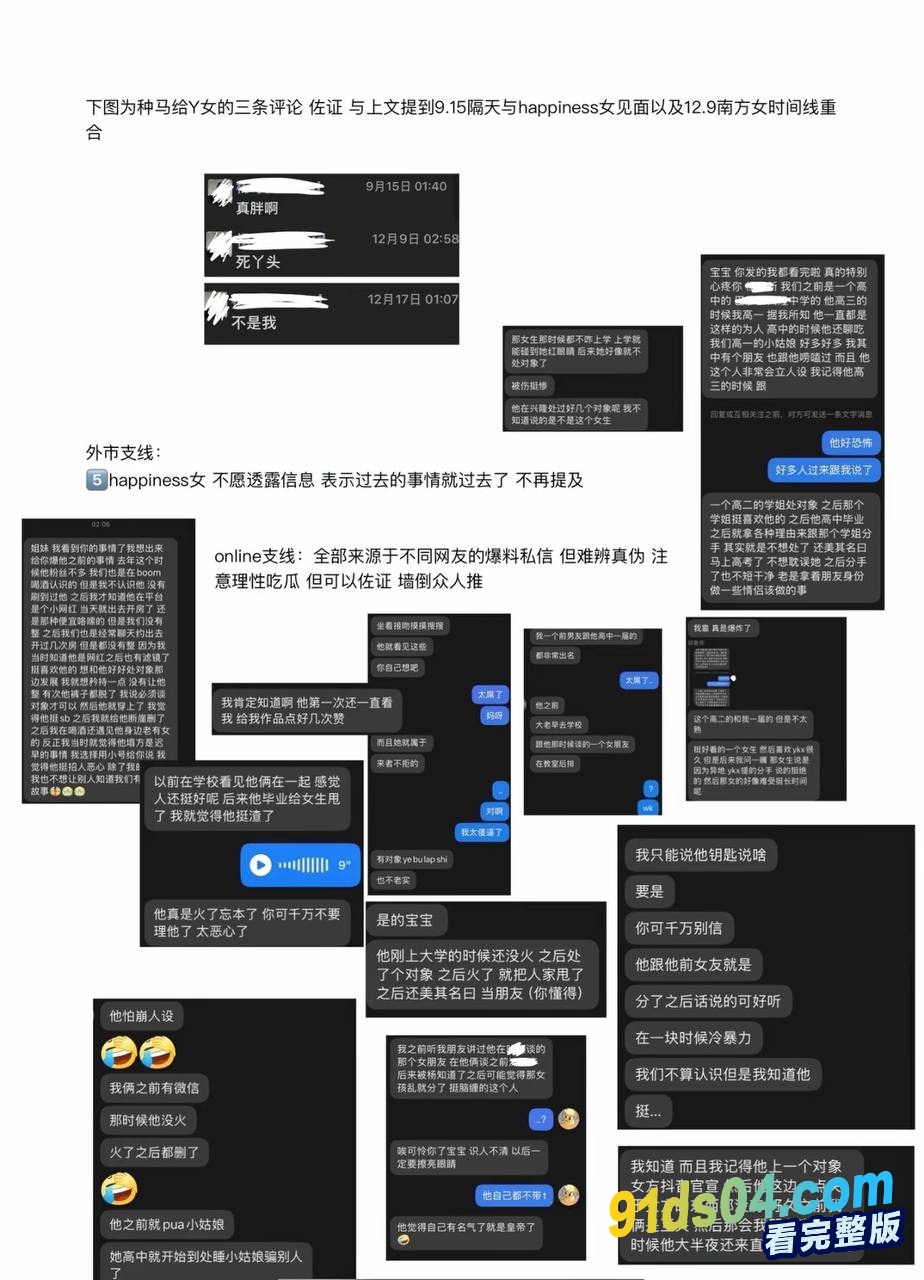 抖音百万网红杨可新cloud种马门事件 时间管理大师私生活淫乱不堪 大量不雅性爱视频泄密 图9