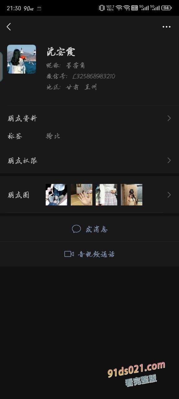 西北师范大学 沈宓霞 利用表白墙钓鱼 用身体找工作 十分闷骚 ！