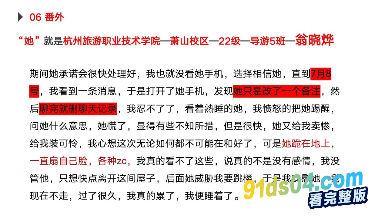 杭州旅游职业学院萧山校区 22级导游5班 翁晓烨 被男友怒写ppt曝光此渣女恋爱期间出轨多人，直到怀孕～ 图25
