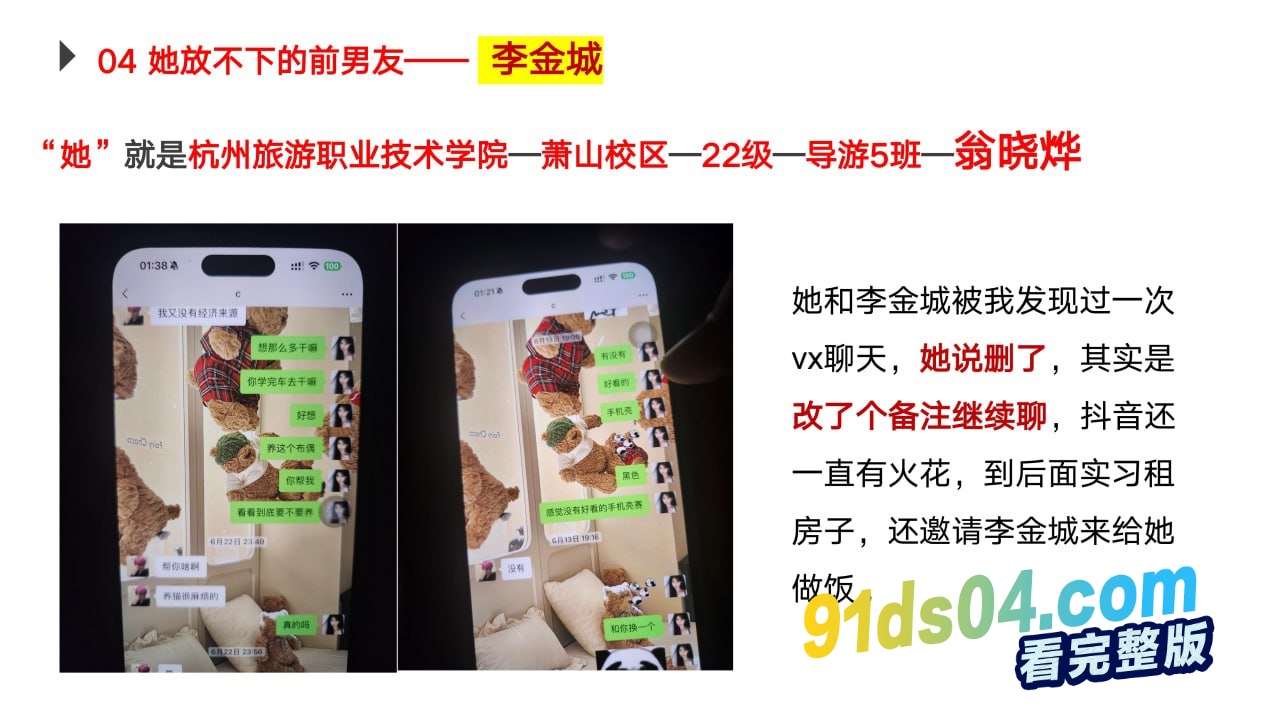 杭州旅游职业学院萧山校区 22级导游5班 翁晓烨 被男友怒写ppt曝光此渣女恋爱期间出轨多人，直到怀孕～ 图11