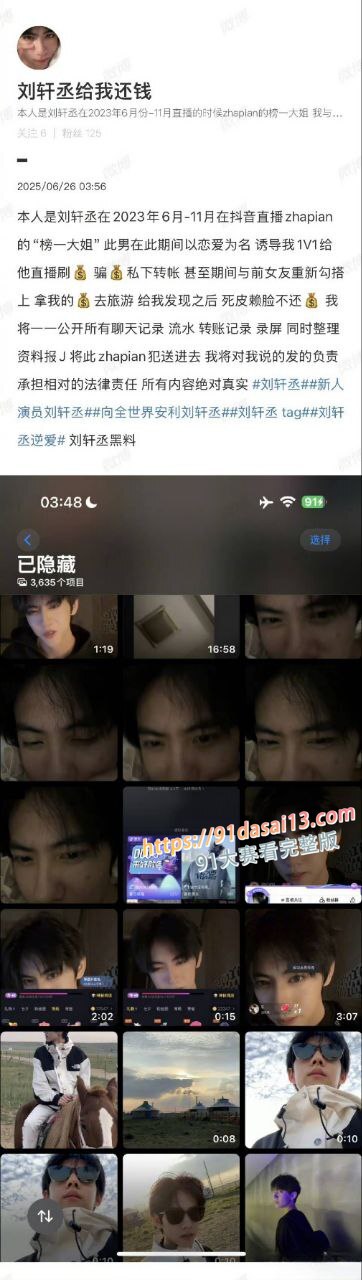 全网百万粉丝新晋男演员 热剧逆爱 男主角 刘轩丞 出轨大姐 诈骗 骗财骗色 约炮被曝光 图11
