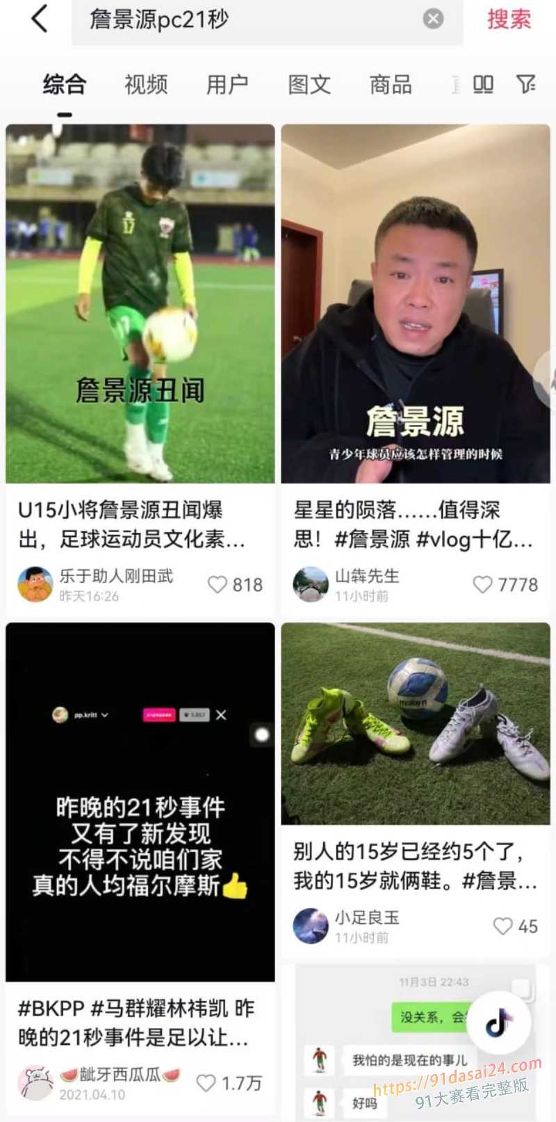 国足再爆丑闻 U15国少前锋 詹景源 参与聚众淫乱 玩的是越来越花年龄是越来越小 ! 图6
