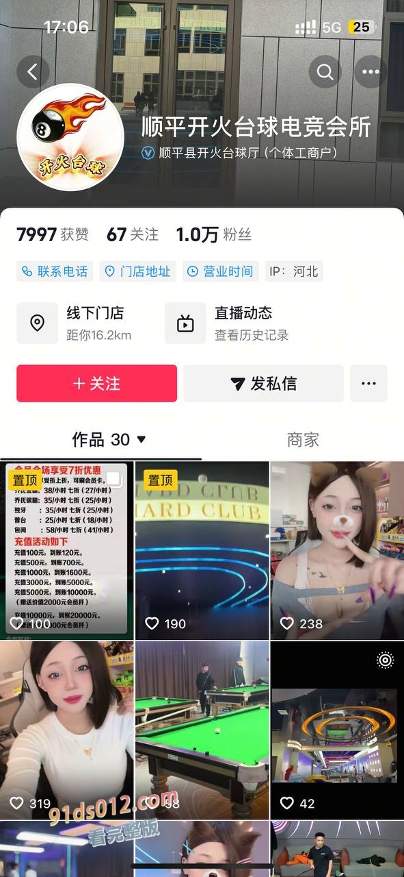抖音顺平开火台球电竞会所大瓜 保定女前台定台送逼操 订台次数多可以开房多来几次 ！ 图2