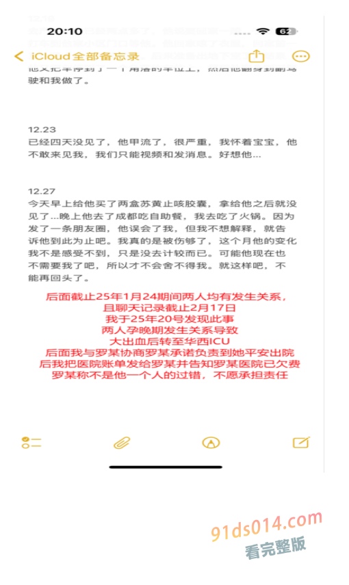 四川清白江 自行车旗舰店老板 出轨兄弟晚孕老婆 将其日进ICU 图28
