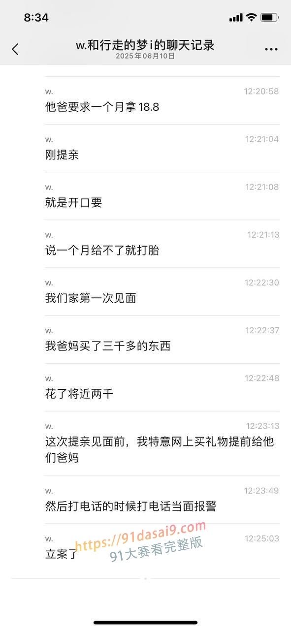 江西上饶离奇强奸案！男同胞被前女友坑惨，18万才能撤诉！ 图22