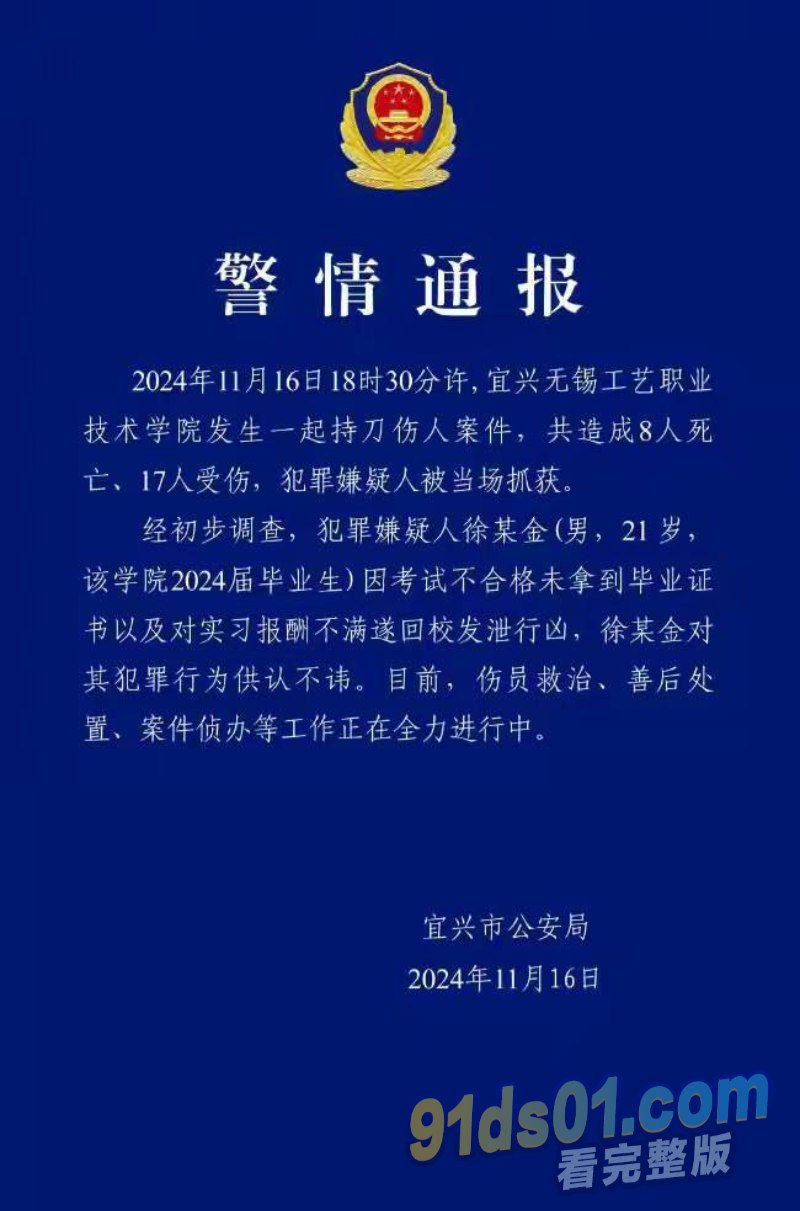 无锡工艺职业技术学院砍人事件 男大学生持刀伤人 现场8死17伤！ 图15