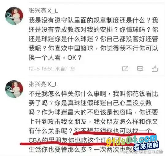 炸裂！CBA球员张兴亮把女友装行李箱带进宿舍通宵补课变软脚虾，第二天比赛只拿了5分 已被广州龙狮禁赛 图11