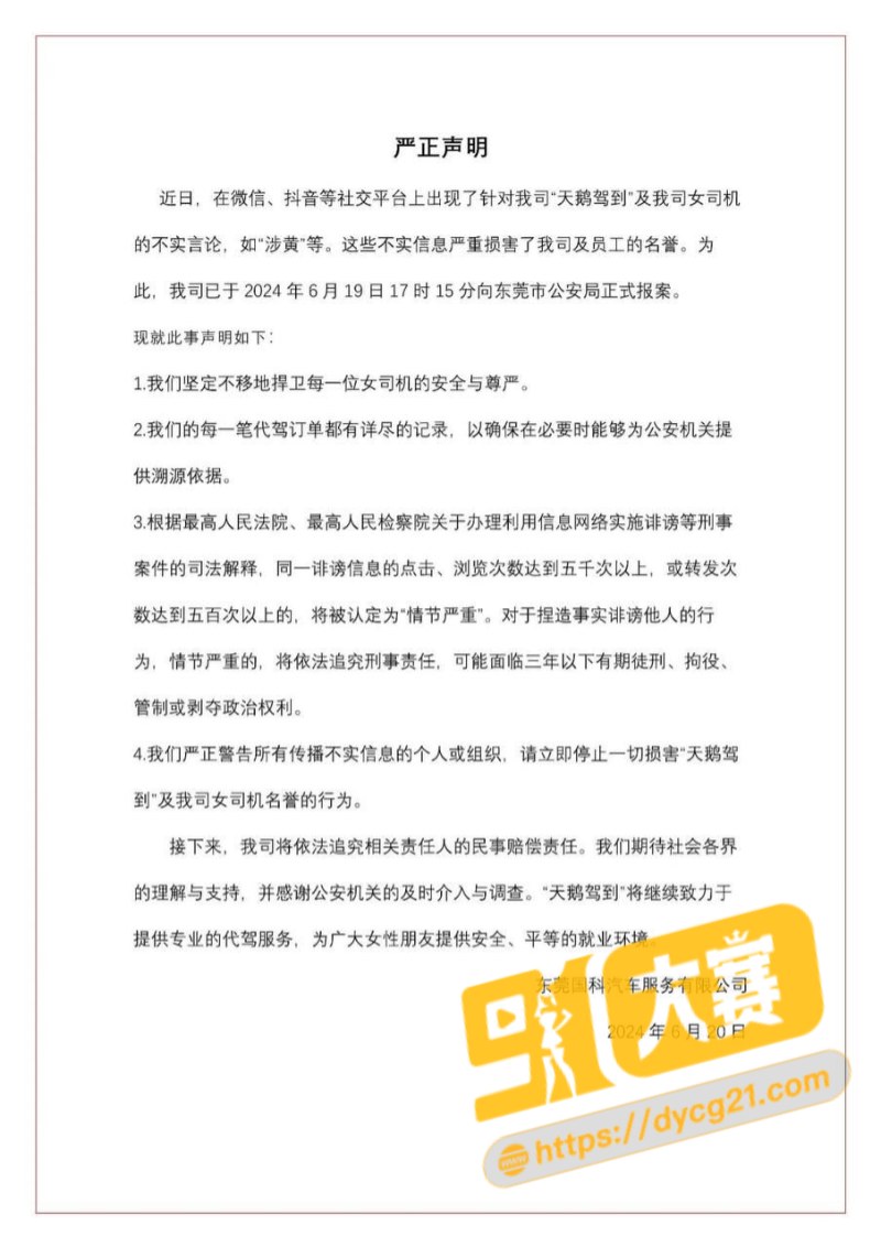天鹅代驾被曝加钱提供性服务 不愧为“空乘式”专业代驾平台！服务确实很到位！