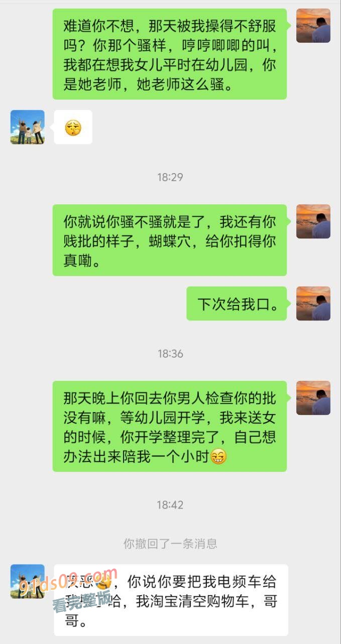 炸裂！四川茂县北福幼儿园反差婊 刘老师 勾引家长被曝光 聊天记录与不雅视频简直不堪入目！ 图11