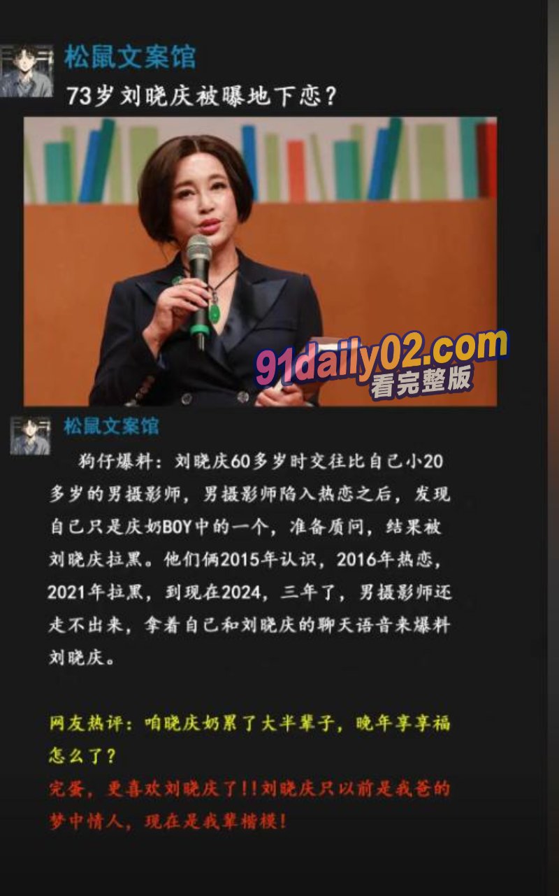 刘晓庆和小奶狗炸裂微信内容曝光 70多岁了还能吸土 要小男友把子弹留给她 图21