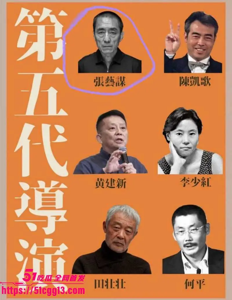内娱知名导演 张艺谋 被狗仔扒出黑料 私下狂追宋祖儿北电同学 法国嫖娼操洋妞 性爱视频全网独家曝光!