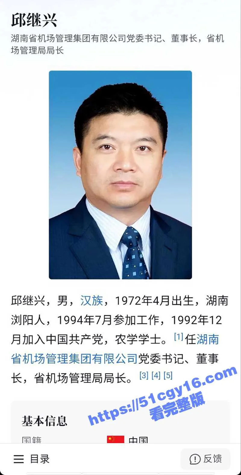 湖南机场董事长 邱继兴 正厅级干部被做局下套 饭局涉嫌性侵女子 现场视频独家曝光!