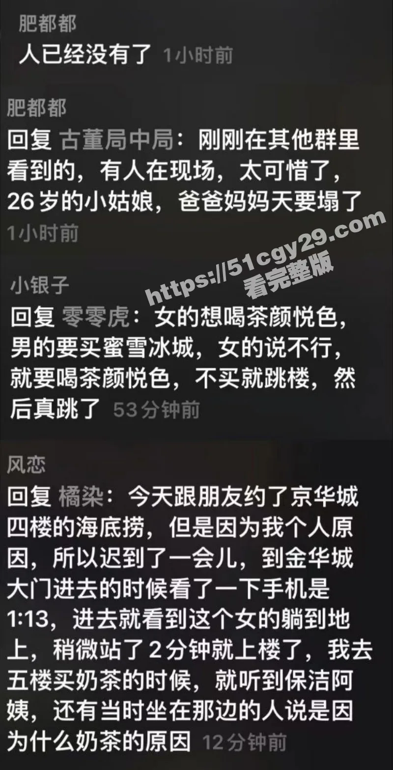 江苏扬州京华城 女子商场内跳楼轻生 原因竟是与男友买奶茶发生分歧!