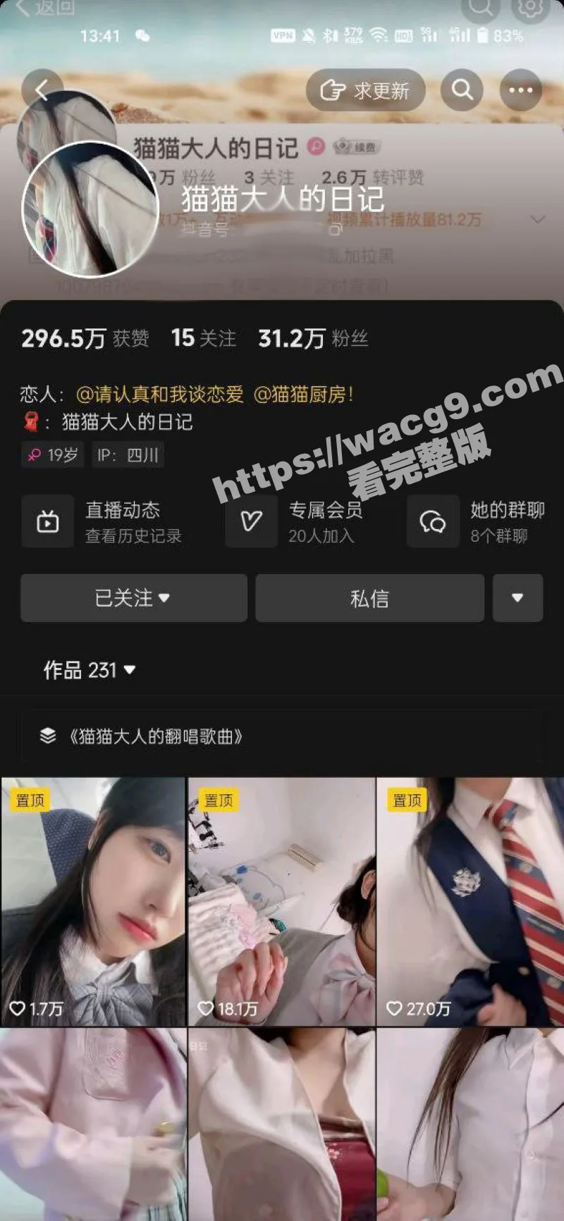 抖音拥有31W粉丝的巨乳擦边主播 猫猫大人的日记 只要直播给她点歌的 私下都会发福利！
