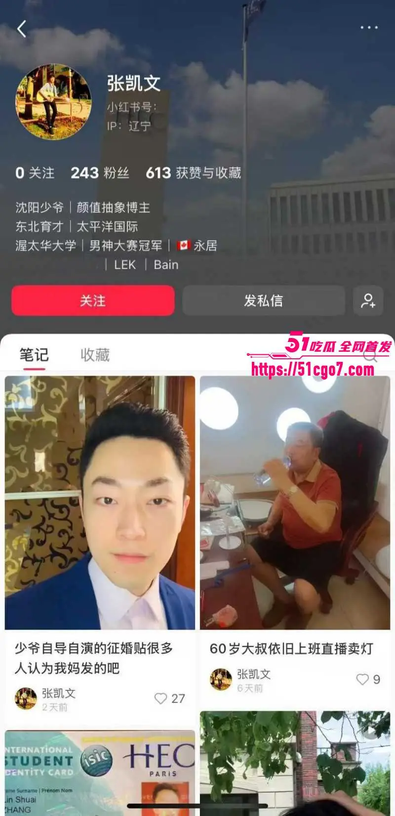 沈阳公子哥 张凯文 征婚事件爆笑全网 母亲找儿媳不曾想儿子是Gay 一家变态颠覆三观！