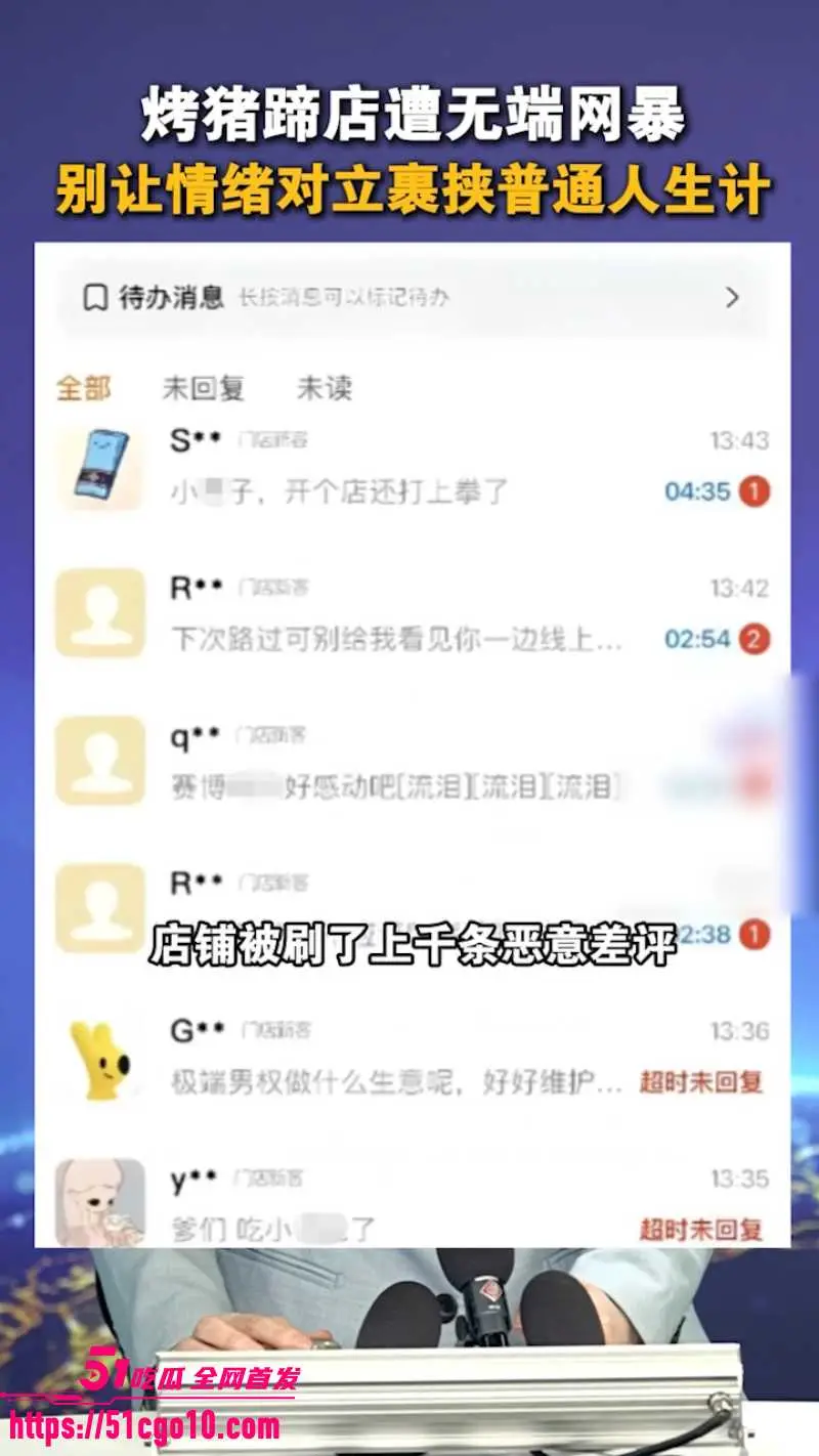 5000条辱骂私信是什么体验?南京烤猪蹄店 因一句爹们吃烤猪蹄了 被女拳网暴到关店