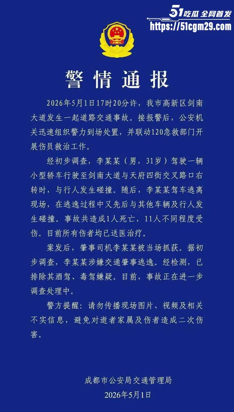 成都天府 轿车无差别撞人事件 现场1死11伤血迹斑斑 反社会型人格太恐怖!