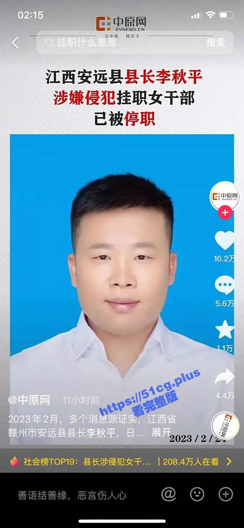 重磅热瓜！县长李秋平公然侵犯高颜值复旦法学硕士 江西安远县长李秋平侵犯挂职干部被停职
