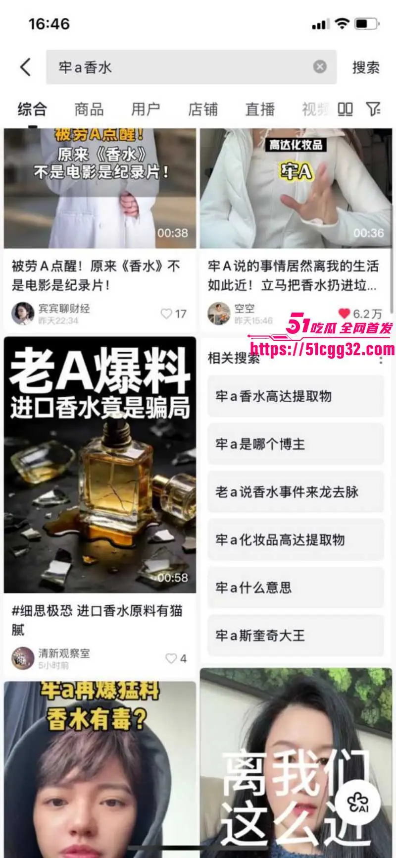 知名反美博主 牢A 再曝惊悚言论 欧美香水竟含有尸水 全网媚洋小仙女彻底抓狂!