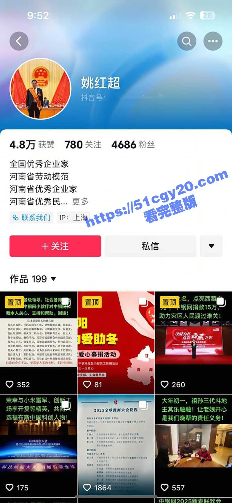 河南中钢网科技集团股董事长 姚红超 爆出轨传闻被敲诈 情妇董山山实名举报玩弄女性 自曝二人不雅视频与聊天记录!