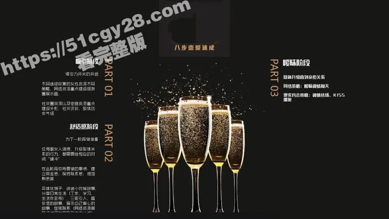 51涨知识八步恋爱速成开课 第一节兴趣开关 教你秒变女人眼中的男神 恋爱从此不迷茫！