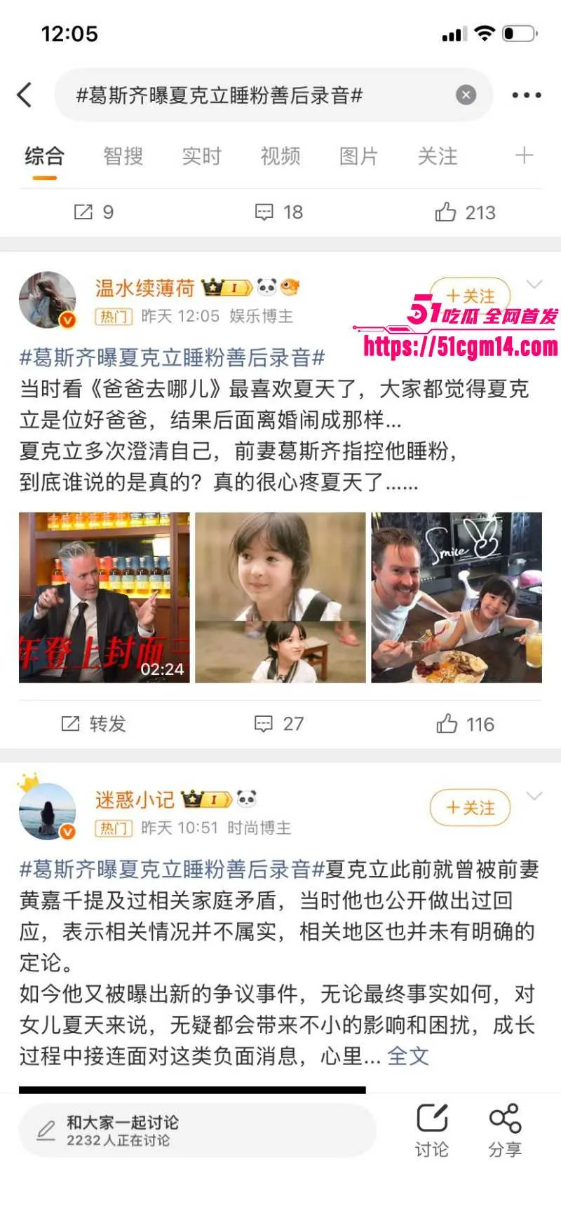 台湾艺人 夏克立 参加爸爸去哪走红后丧心病狂 与女儿粉丝约炮致其怀孕 好爸爸形象崩塌殆尽!
