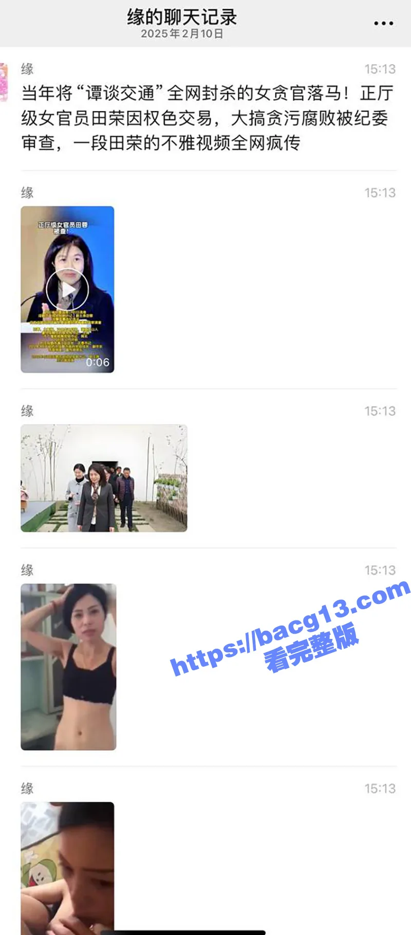 封杀谭谈交通的始作俑者 四川正厅级干部女贪官 田蓉被双规 给领导当肉便器 性爱视频被全网曝光!