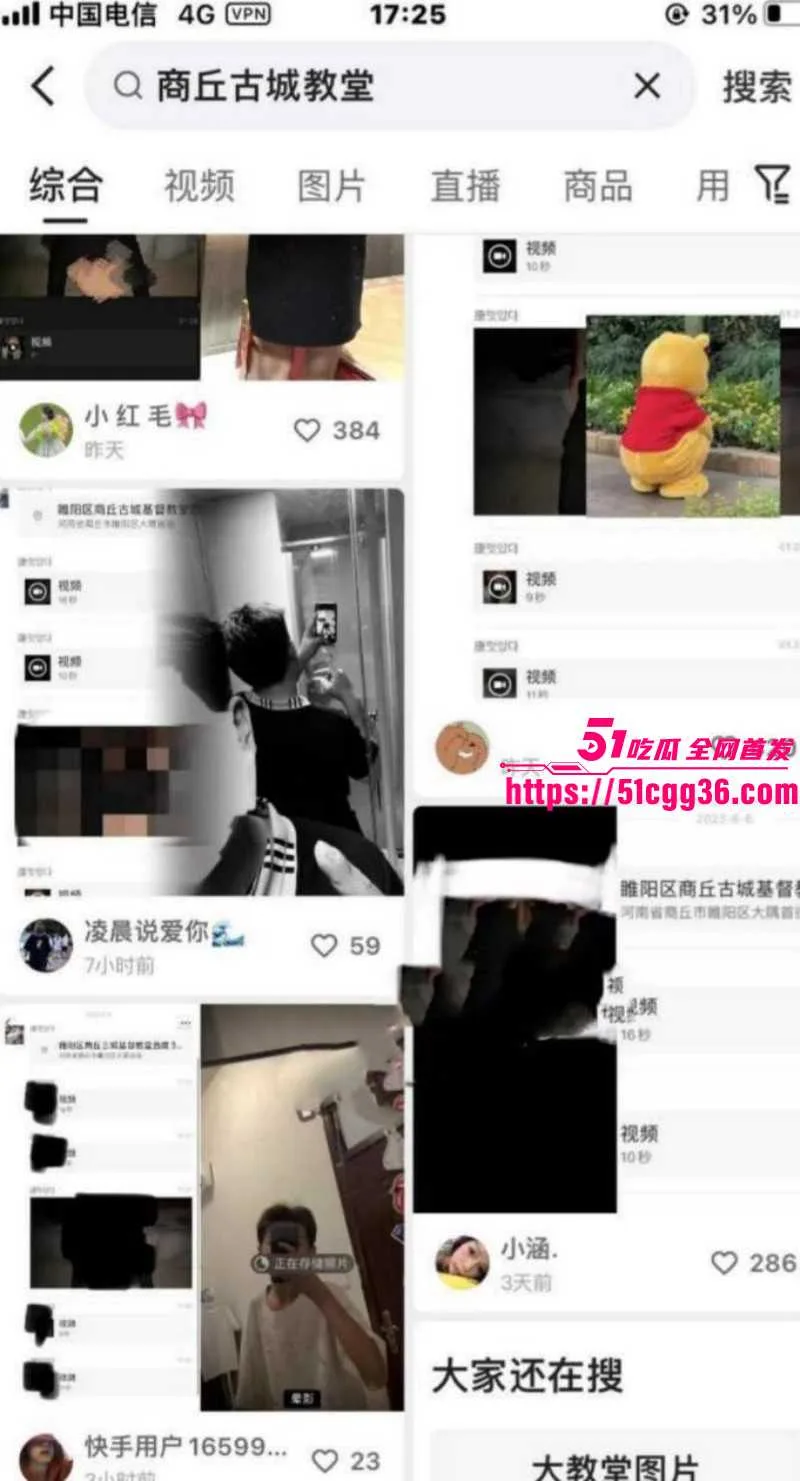 河南商丘古城教堂激战事件 女信徒与炮友圣殿狂野交欢 原视频流出令网友三观稀碎！