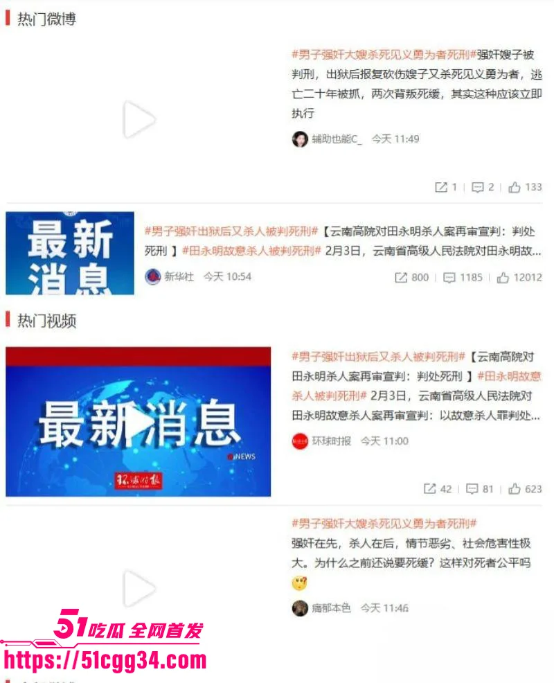 杀人魔头 田永明 二审被判死刑 早期强奸大嫂被判6年 出狱后持刀报复 残忍杀害见义勇为的村民!