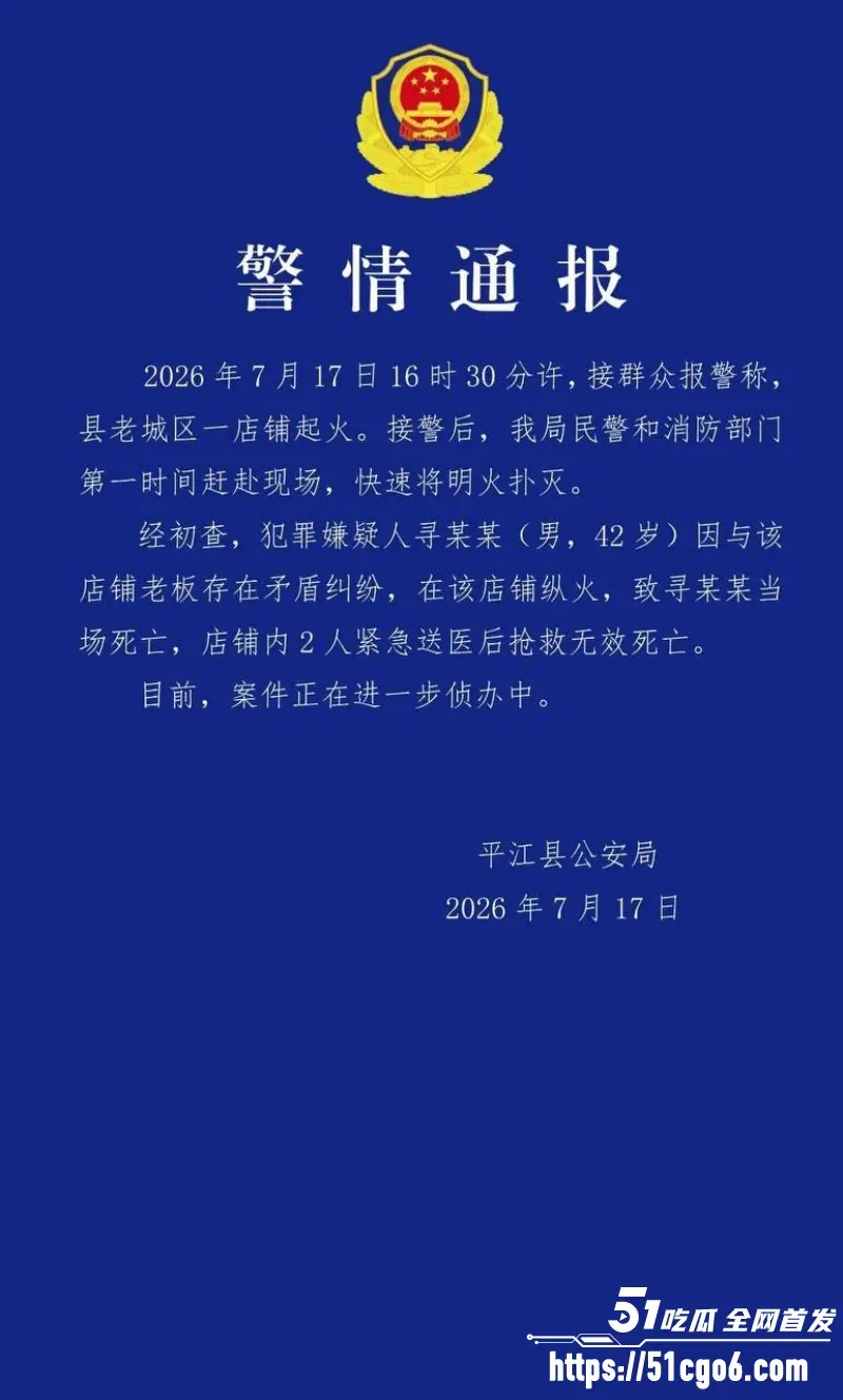 湖南岳阳平江县 再现纵火案 男子发生纠纷泼汽油点燃 引火上身当场死亡!
