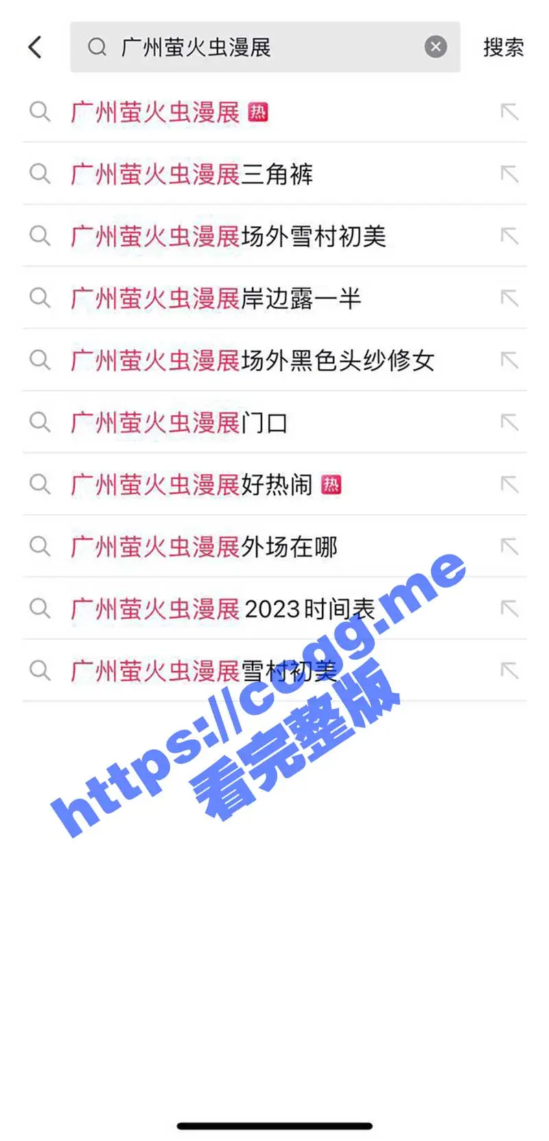抖音热瓜！广州萤火虫漫展乱象 场内怼B色影师 场外不穿内裤黑色修女正面照
