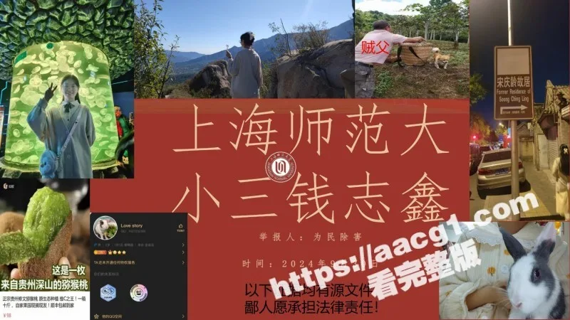 惊天大瓜 上海师范大学钱志鑫 知三当三为学位献身导师 被绿男友怒发23页PPT曝光