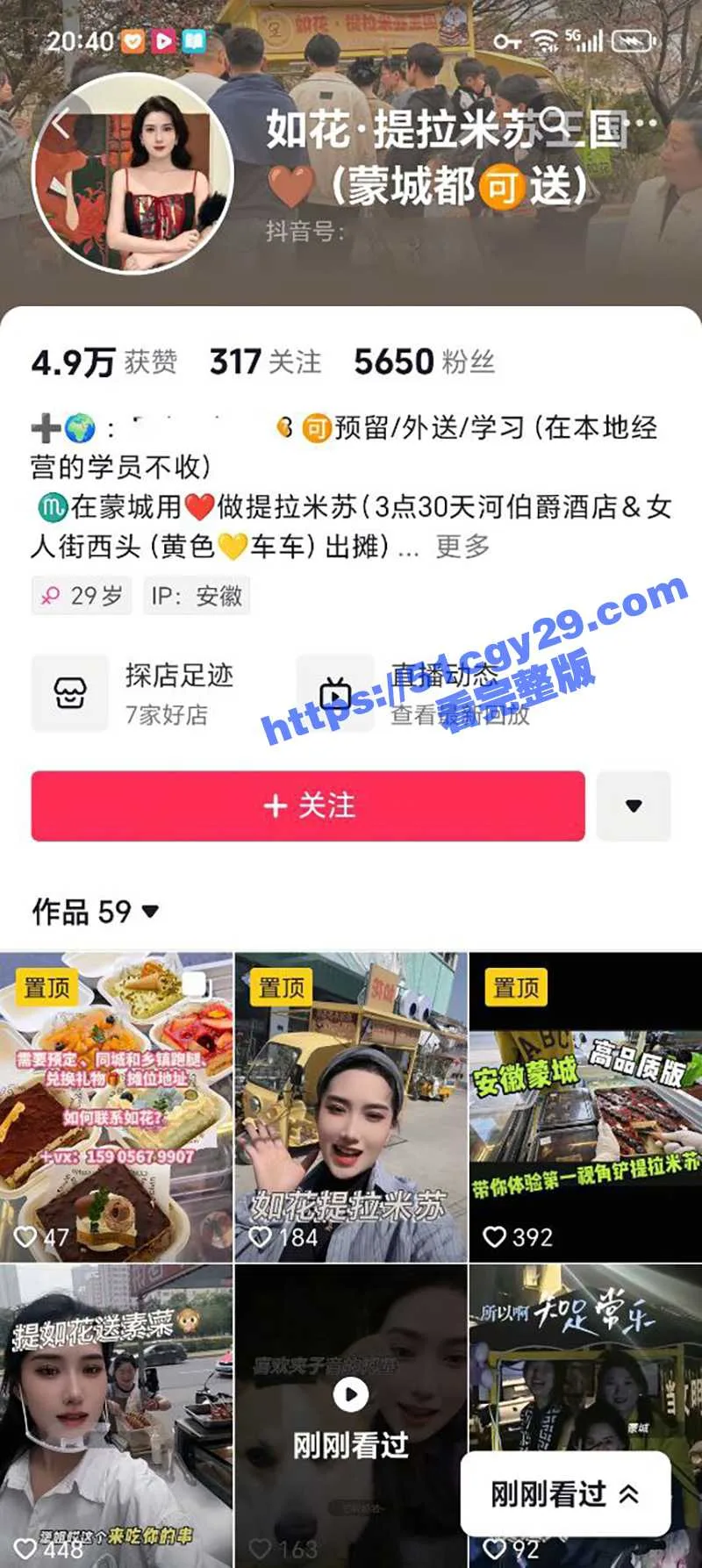 蒙城多人称吃同一家提拉米苏后 导致200多人出现食物中毒 气质老板娘竟是绝命毒师?