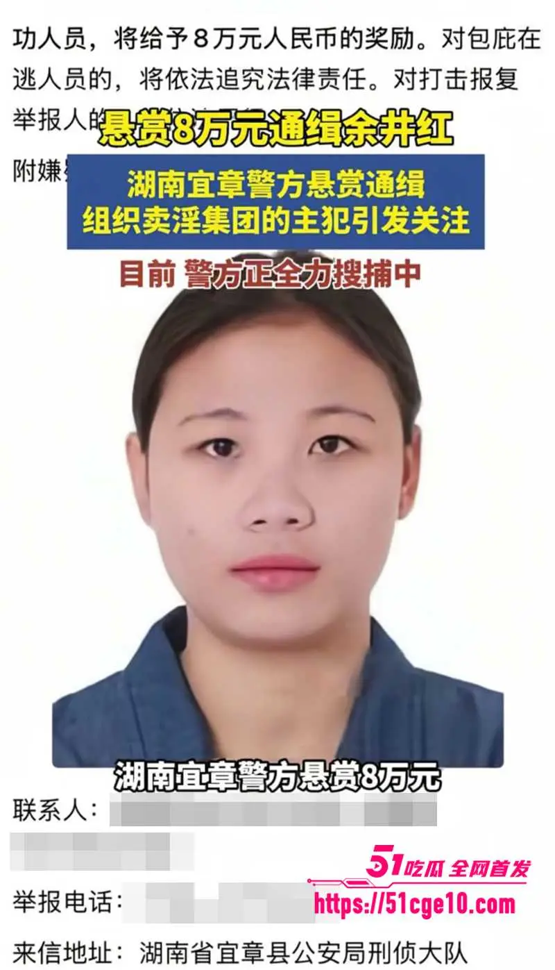 湖南卖淫女王 余井红 被悬赏通缉 27岁掌控知名红灯区 瓜友实地探花爆出大量视频
