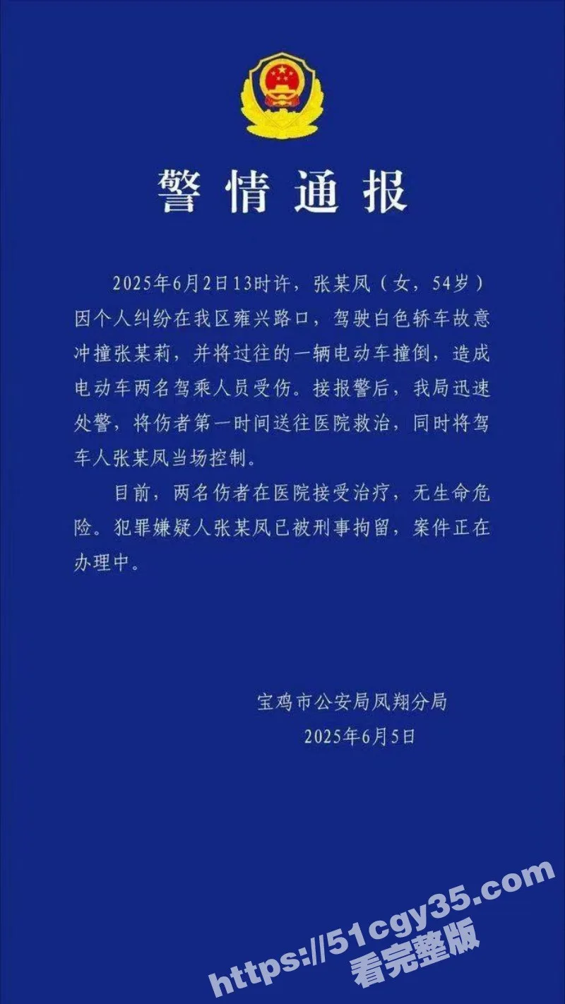 陕西宝鸡凤翔区党支部书记 张春凤 因丈夫出轨当众驾车怒撞小三 不料伤及多位无辜市民!