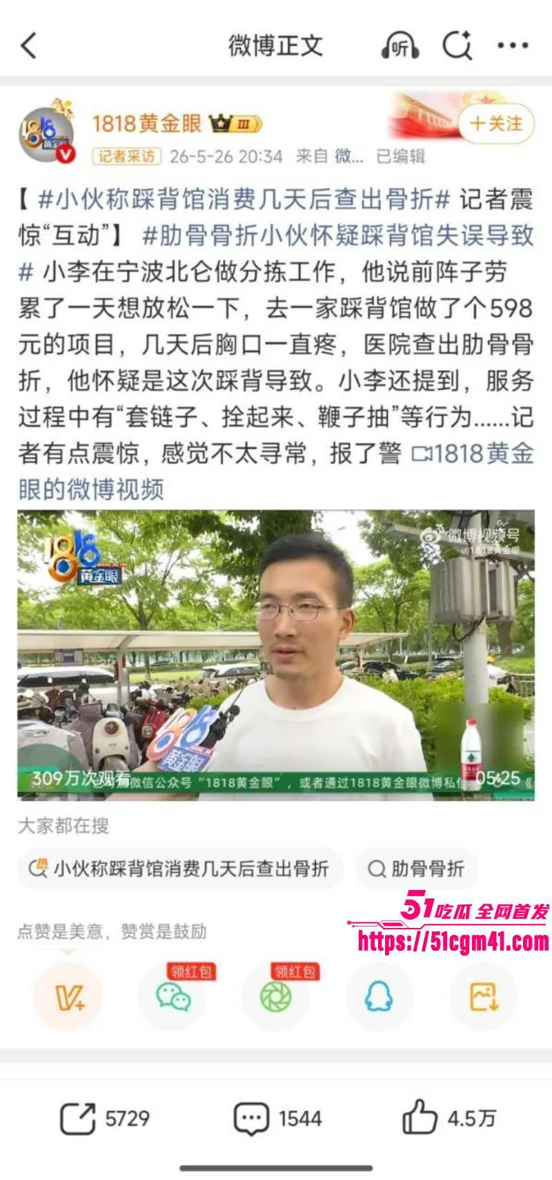 598元踩背玩出花 快递小哥被链子拴着抽鞭子 肋骨骨折后找1818黄金眼要赔偿？