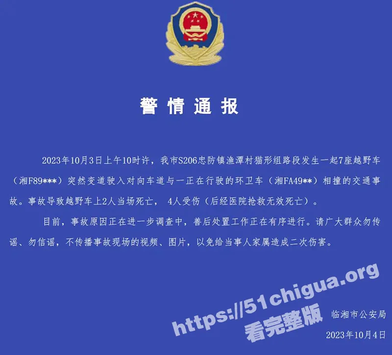 六尸7命 喜事变丧事！湖南益阳 临湘忠防镇 婚车新郎新娘伴娘共六人全部遇难 太惨烈！
