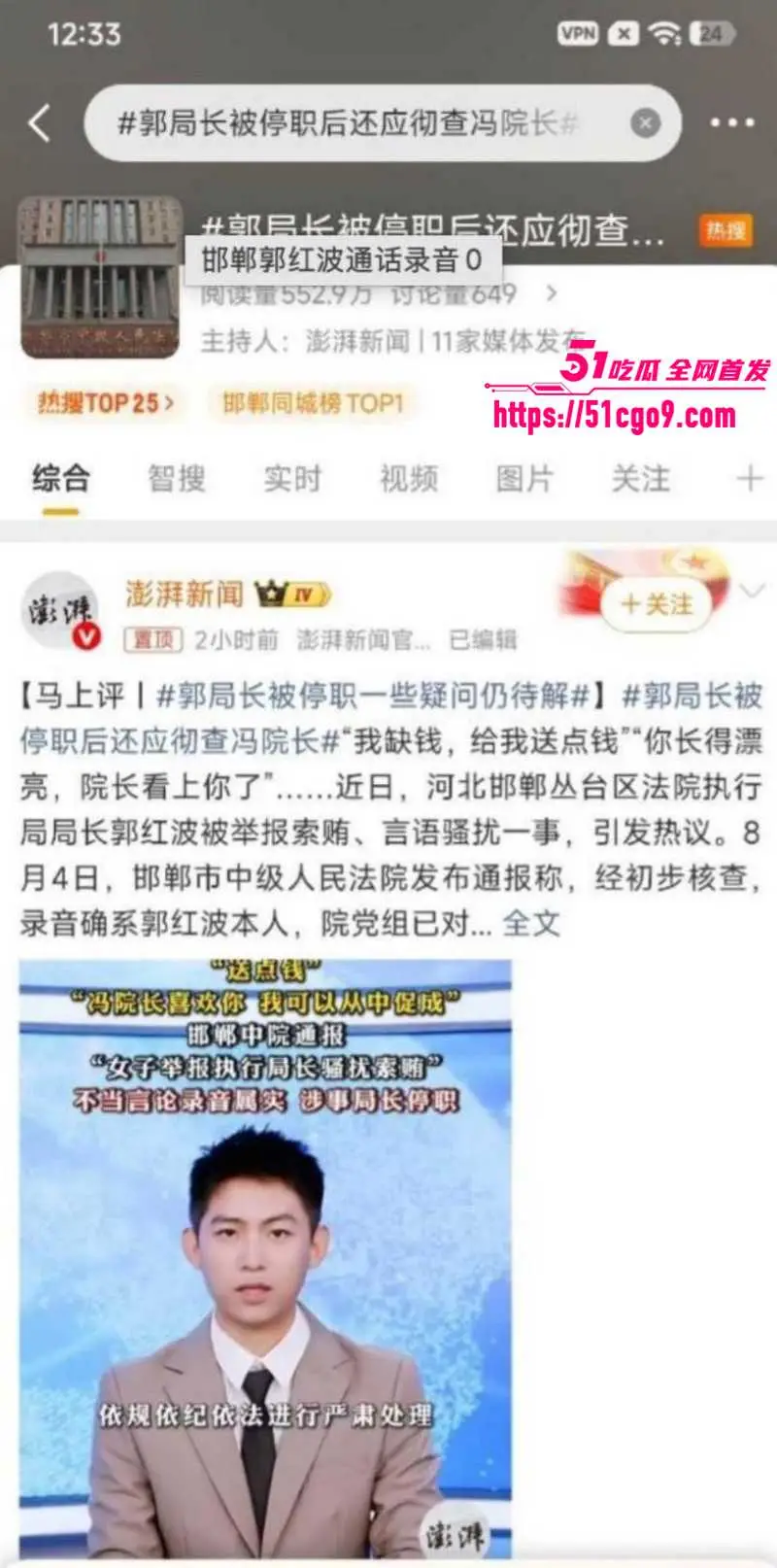 邯郸执行局局长 郭红波 权色交易事件 电话骚扰索要财物 把信访美女当后宫!