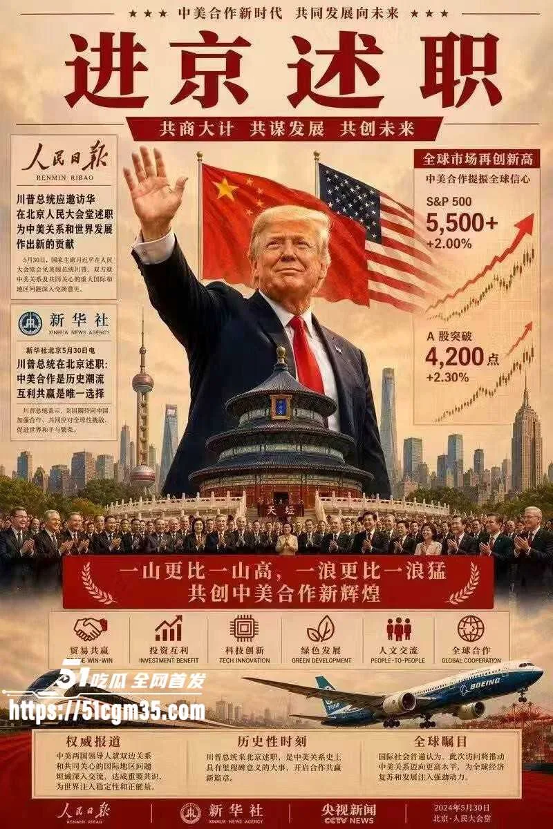 美国总统 特朗普 携商界硬核代表团 时隔9年再次访华 引发网友调侃!